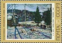 1972-104 Марка СССР Конец зимы. Полдень   Советская живопись II O