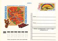 (1978-060) Почтовая карточка СССР "Спортивные сооружения "   O
