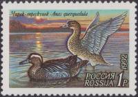 1992-35 Марка Россия Чирок-трескунок  Утки III Θ