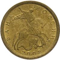 2002сп Монета Россия 2002 год 10 копеек Рубч гурт, немагн Латунь  VF