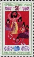 (1985-030) Марка Болгария "Дети танцуют"   Детская Ассамблея "Знамя Мира" III O
