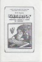 Книга Каталог товарных знаков и клейм на значках Не указан Ю. Коржик Екатеринодар Мягкая обл.  с. С 