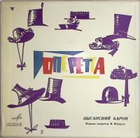 Набор виниловых пластинок (2 шт) И. Штраус Цыганский барон Мелодия 300 мм. Excellent