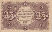 (Селляво А.А.) Банкнота РСФСР 1922 год 25 рублей    UNC