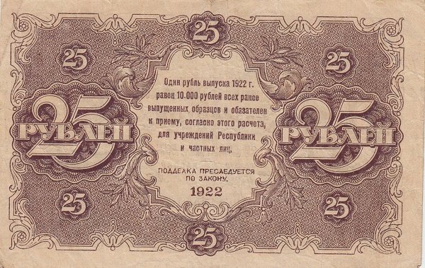 (Селляво А.А.) Банкнота РСФСР 1922 год 25 рублей    UNC