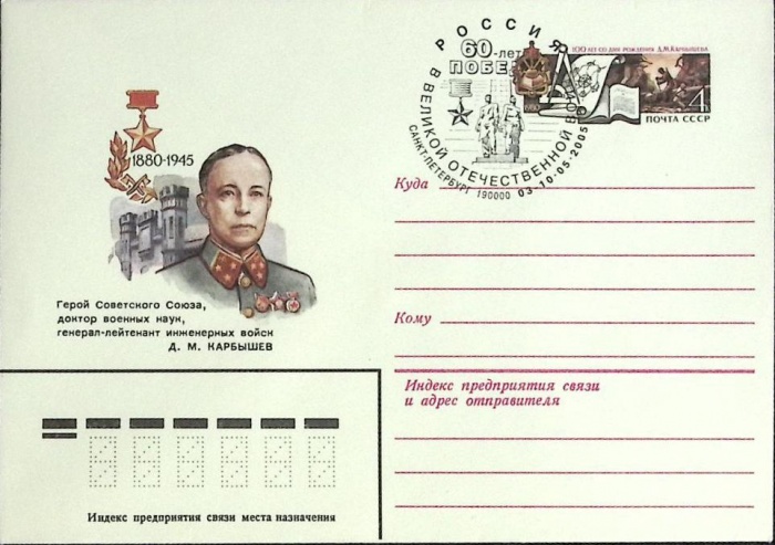 1980-год Худож. конв. ом+сг Москва 60 лет Победы   , Печать ПД Марка