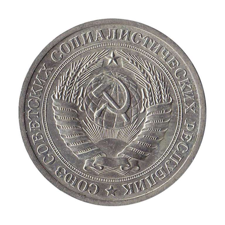 (1972) Монета СССР 1972 год 1 рубль   Медь-Никель  XF