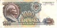 Банкнота СССР 1000 рублей 1991 год "Профиль В.И. Ленина" (АЗ 2348323) ,VF