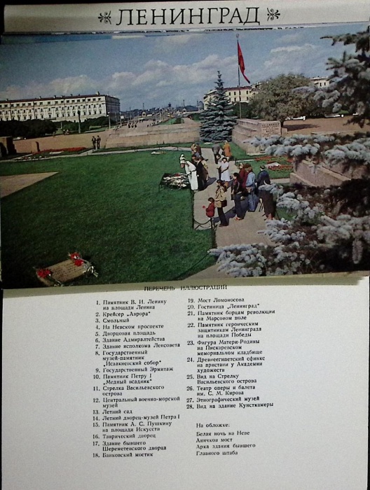Набор открыток Ленинград 1983 Набор, 28 шт. СССР   с. 