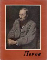 Книга Перов 1963 А. Леонов Будапешт Мягкая обл. + суперобл 67 с. С цв илл