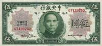 (№1930P-200e) Банкнота Китай 1930 год "5 Dollars"