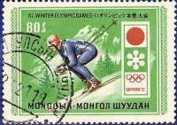(1972-006) Марка Монголия "Скоростной спуск"    XI Олимпийские игры в Саппоро, 1972 III Θ