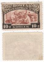 1929-01 Марка СССР 10 коп Беспризорники в промышленности Перф лин 12½   Беспризорным детям II O