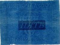 (№1819A-17a.1) Банкнота Россия 1819 год "5 Rubles"