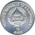 (№1988km72) Монета Камбоджа 1988 год 20 Riels (Чемпионат мира по футболу)