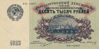 (Сапунов А.) Банкнота СССР 1923 год 10 000 рублей   Серия ЯЮ, номера 10001-10100 UNC