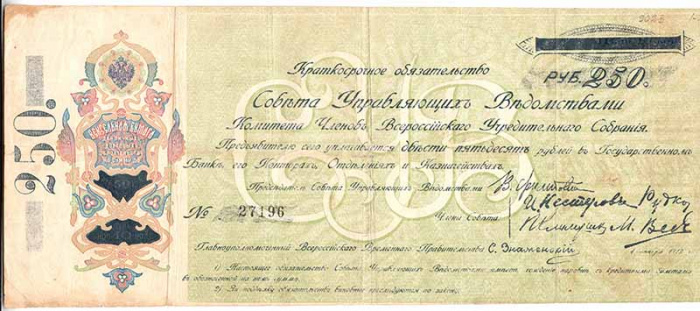 () Банкнота РСФСР 1918 год 250  &quot;&quot;   VF