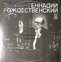 Пластинка виниловая Г. Рождественский Р. Штраус Жизнь героя Мелодия 300 мм. Excellent