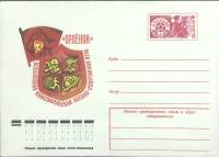 1977-год Конверт ХМК с ОМ СССР Орленок   ,  Марка