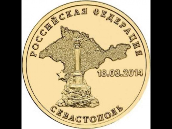 (041 спмд) Монета Россия 2014 год 10 рублей &quot;РФ. Севастополь&quot;  Латунь  VF