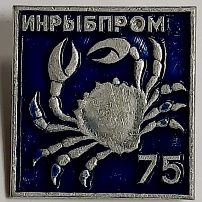Значок СССР &quot;Инрыбпром 75&quot; На булавке 