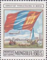 (1974-069) Марка Монголия "Флаг МНР"    50 лет МНР III Θ