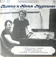 Пластинка виниловая Галина и Юлия Туркины Р. Шуман Ф. Шопен В. Бах Мелодия 300 мм. Excellent