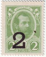 ( 2 копейки) Банкнота-марка Россия 1917 год 2 копейки "Александр II (с надпечаткой)" 3-й выпуск  UNC