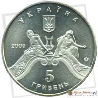 (008) Монета Украина 2000 год 5 гривен "Львовский театр оперы и балета"  Нейзильбер  PROOF