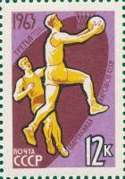 (1963-082) Марка СССР "Баскетбол" Перф греб (27 июля)    Спартакиада III Θ