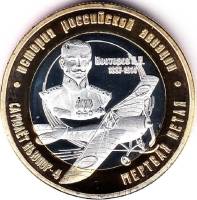 (2016) Монета Россия Арктические территории 2016 год 250 рублей "Петля Нестерова"  Биметалл  PROOF