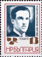 (1972-061) Марка Болгария "Н. Николов"   Бойцы сопротивления III Θ