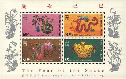 (№1989-11) Блок марок Гонконг 1989 год &quot;Год Змеи&quot;, Гашеный
