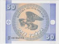 (1993) Банкнота Киргизия 1993 год 50 тыйын "Беркут"   UNC