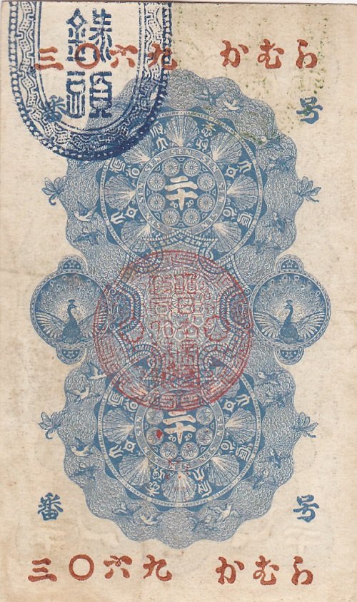 (№1872P-2) Банкнота Япония 1872 год &quot;20 Sen&quot;