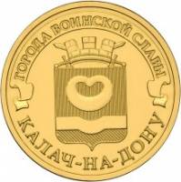 (044 спмд) Монета Россия 2015 год 10 рублей "Калач-на-Дону"  Латунь  UNC