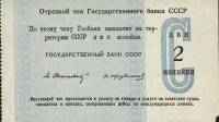 () Банкнота Россия 1950 год 2  ""   UNC