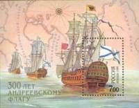 (1999-013) Блок Россия "Корабли"   300 лет Андреевскому флагу III O