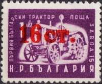 (1957-007) Марка Болгария "Первый болгарский трактор"   Стандартный выпуск. Марка 1951-010 с надпеча