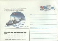 1986-116 Конверт ХМК с ОМ СССР Спасение ледоколом Владивосток судна Михаил Сомов   ,  Без гашения
