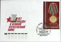 2015-год  Конверт спецгашение Санкт-Петербург 70 лет Победы в ВОВ   , Печать ПД 