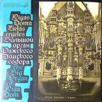Пластинка виниловая Большой орган Рижского Домского собора Дж. Далтон (орган) Мелодия 300 мм. Excell