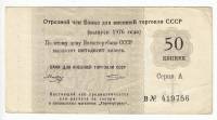 () Банкнота СССР 1976 год 0,5  ""   VF
