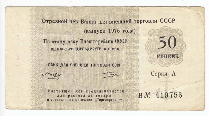 () Банкнота СССР 1976 год 0,5  &quot;&quot;   VF