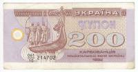 (1992) Банкнота (Купон) Украина 1992 год 200 карбованцев "Основатели Киева"   VF