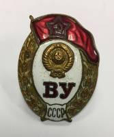 Значок Знак СССР "ВУ СССР. Москва. Победа" на винте 