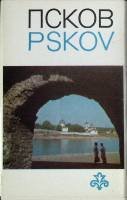 Набор открыток Псков 1973 Полный комплект 18 шт Лениздат   с. 