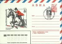 (1980-год)Конверт маркиров + сг СССР "Олимпиада -80. Конный спорт"     ППД Марка