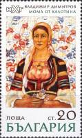 (1971-047) Марка Болгария "Молодая женщина"   Живопись III Θ