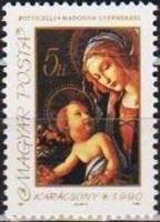 (1990-064) Марка Венгрия "Мадонна с младенцем"    Рождество III Θ